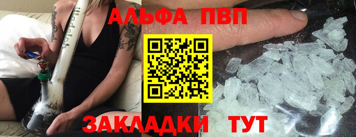 A-PVP VHQ Лобня