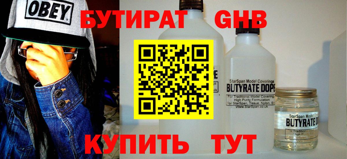 Лобня  БУТИРАТ бутандиол  Вход с VPN 