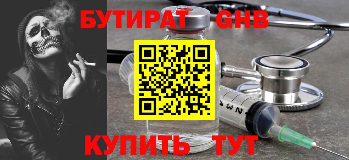 БУТИРАТ BDO Лобня