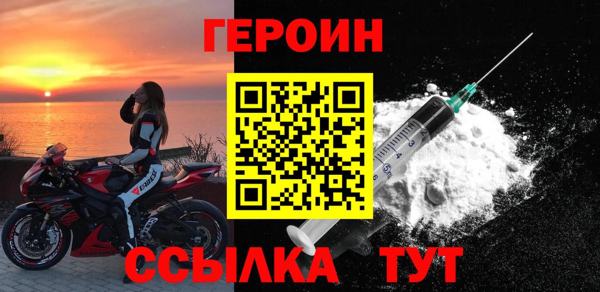 Героин VHQ Лобня