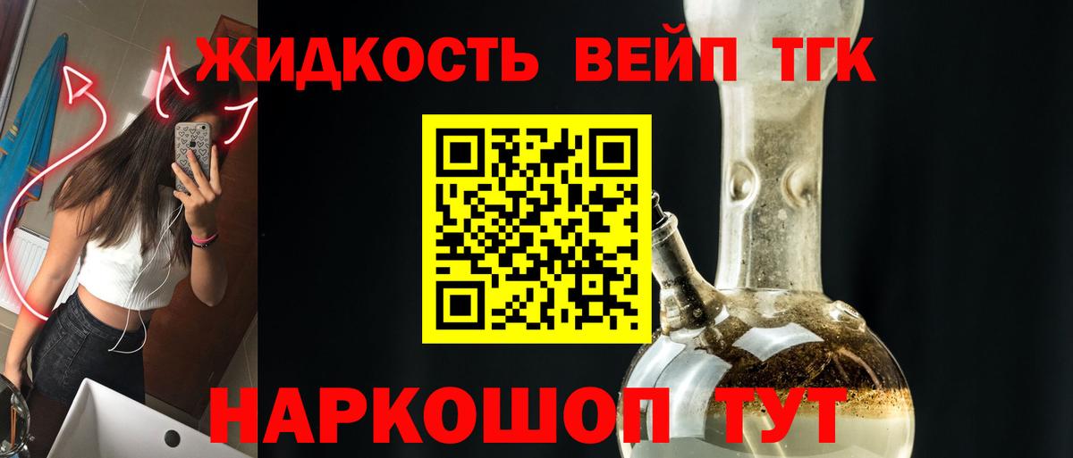 Лобня  Дистиллят ТГК вейп с тгк  Дистиллят ТГК концентрат  Вход с VPN 